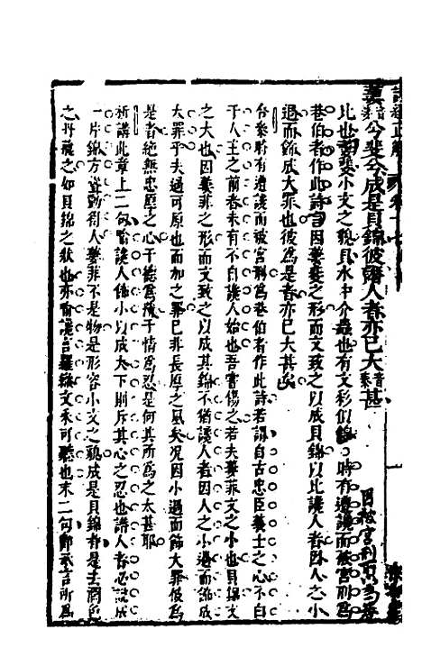 [下载][诗经正解]十九_姜文灿.pdf