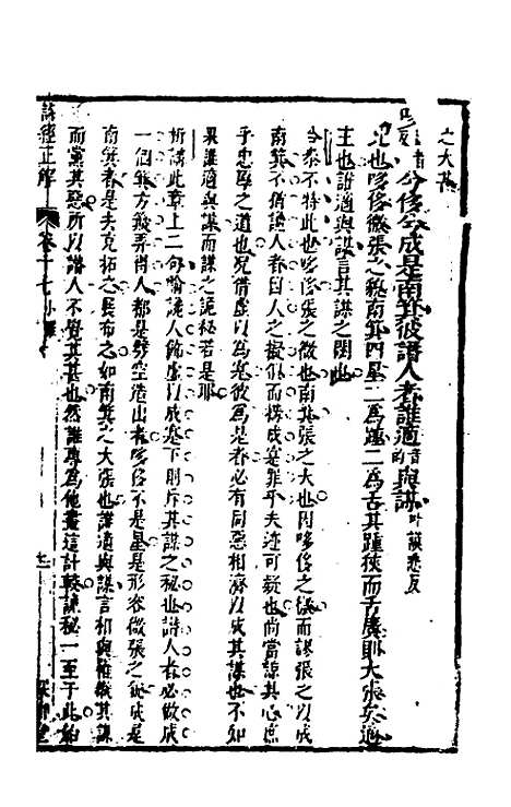 [下载][诗经正解]十九_姜文灿.pdf