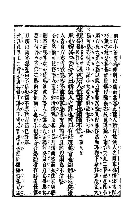 [下载][诗经正解]十九_姜文灿.pdf