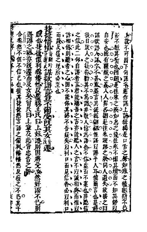 [下载][诗经正解]十九_姜文灿.pdf