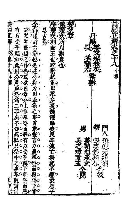 [下载][诗经正解]二十_姜文灿.pdf