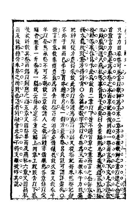 [下载][诗经正解]二十_姜文灿.pdf