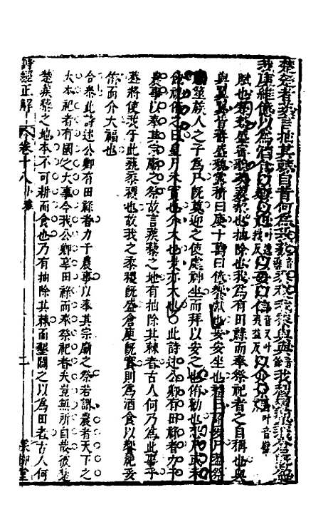 [下载][诗经正解]二十_姜文灿.pdf