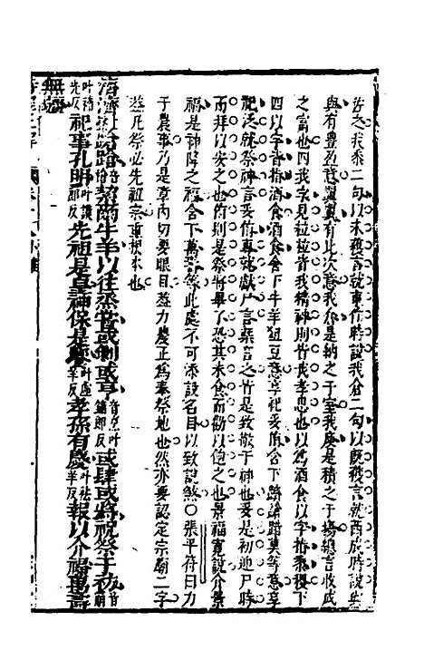 [下载][诗经正解]二十_姜文灿.pdf