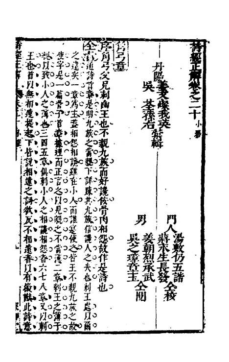 [下载][诗经正解]二十二_姜文灿.pdf