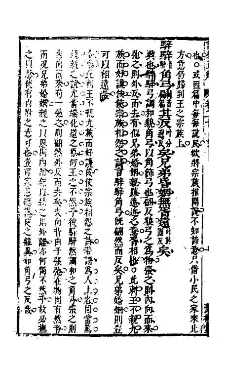 [下载][诗经正解]二十二_姜文灿.pdf