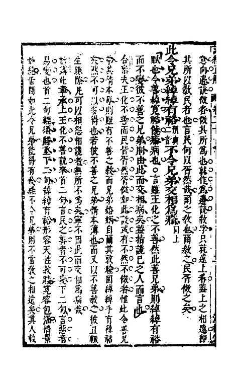 [下载][诗经正解]二十二_姜文灿.pdf