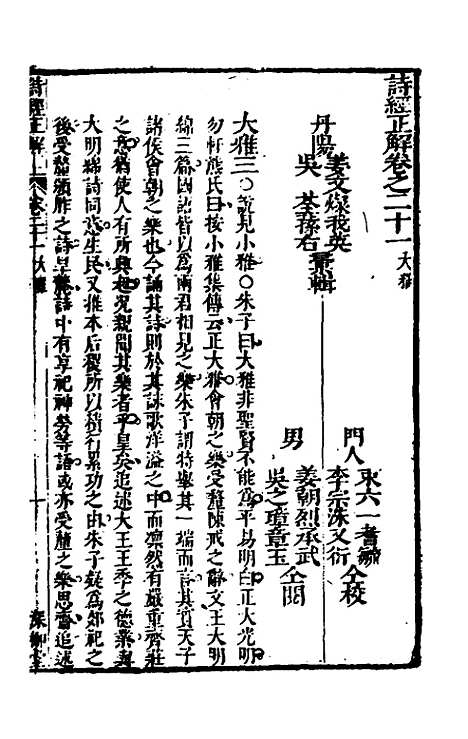 [下载][诗经正解]二十三_姜文灿.pdf