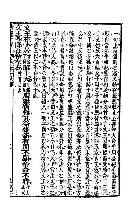 [下载][诗经正解]二十三_姜文灿.pdf