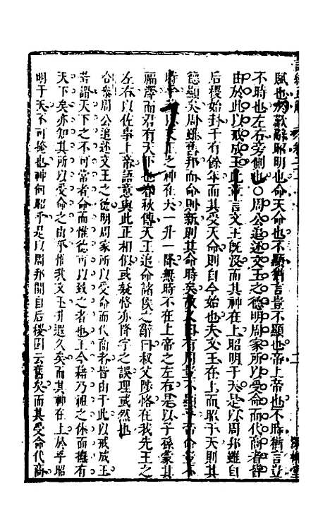 [下载][诗经正解]二十三_姜文灿.pdf