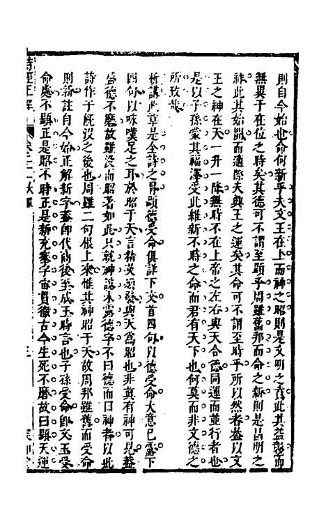 [下载][诗经正解]二十三_姜文灿.pdf