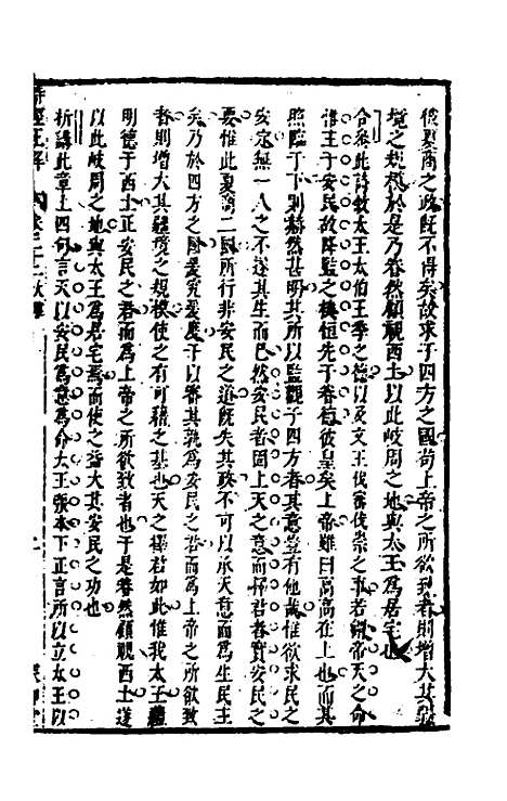 [下载][诗经正解]二十四_姜文灿.pdf