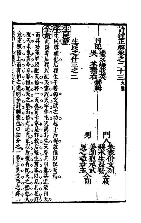 [下载][诗经正解]二十五_姜文灿.pdf