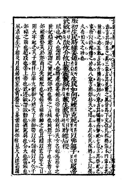 [下载][诗经正解]二十五_姜文灿.pdf