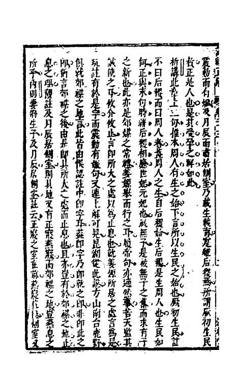 [下载][诗经正解]二十五_姜文灿.pdf