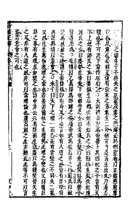 [下载][诗经正解]二十五_姜文灿.pdf