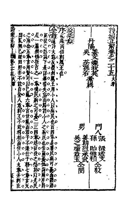 [下载][诗经正解]二十七_姜文灿.pdf