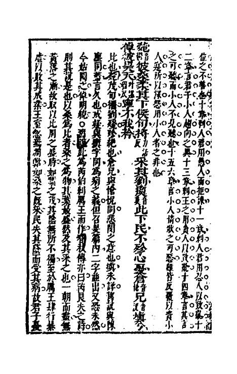 [下载][诗经正解]二十七_姜文灿.pdf