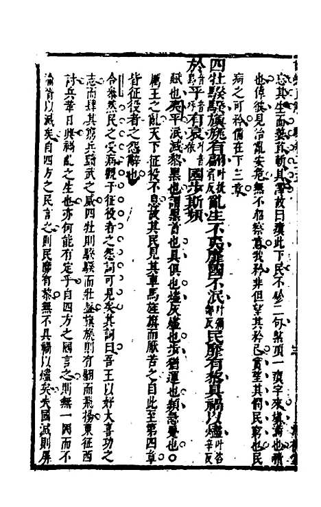 [下载][诗经正解]二十七_姜文灿.pdf