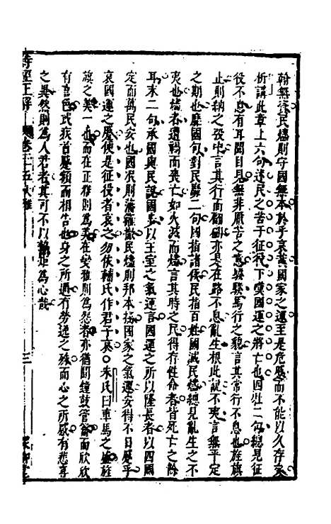 [下载][诗经正解]二十七_姜文灿.pdf