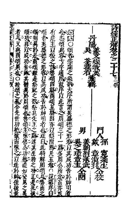 [下载][诗经正解]二十八_姜文灿.pdf