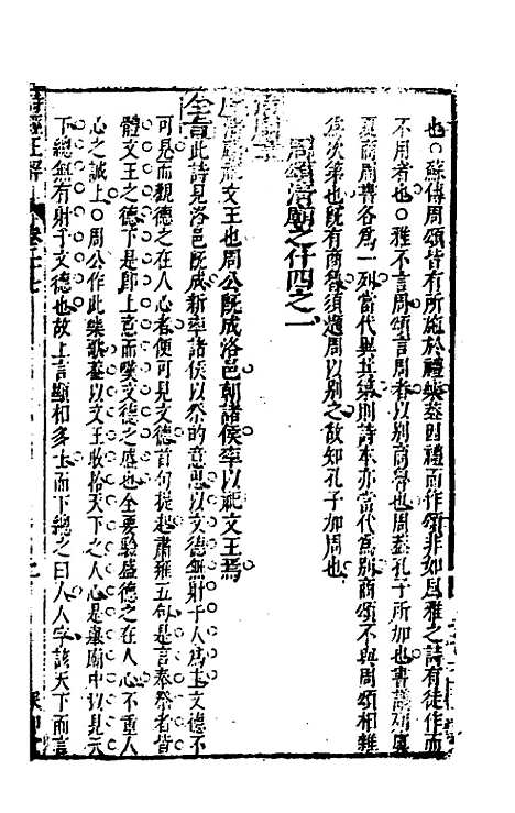 [下载][诗经正解]二十八_姜文灿.pdf