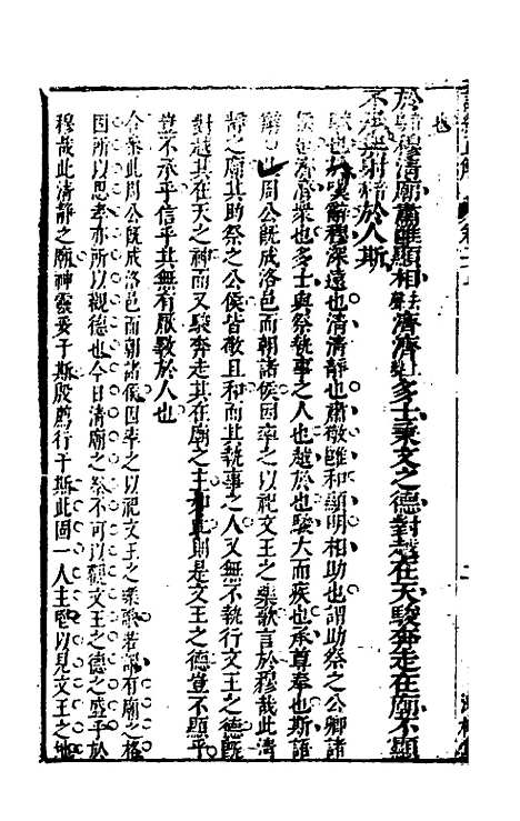 [下载][诗经正解]二十八_姜文灿.pdf