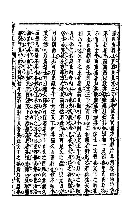 [下载][诗经正解]二十八_姜文灿.pdf