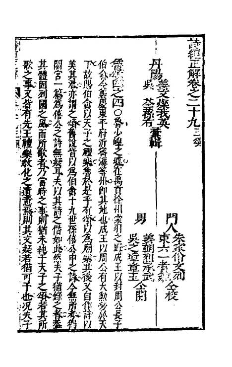 [下载][诗经正解]三十_姜文灿.pdf