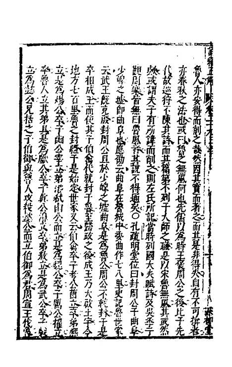 [下载][诗经正解]三十_姜文灿.pdf