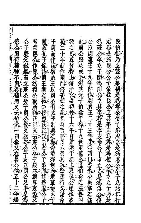 [下载][诗经正解]三十_姜文灿.pdf