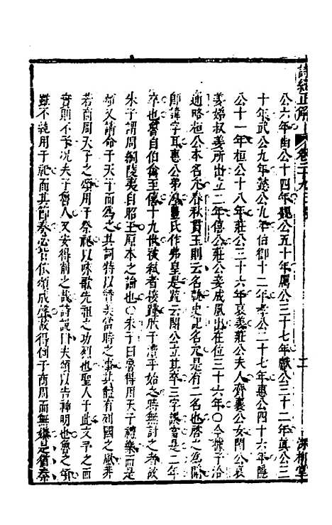 [下载][诗经正解]三十_姜文灿.pdf