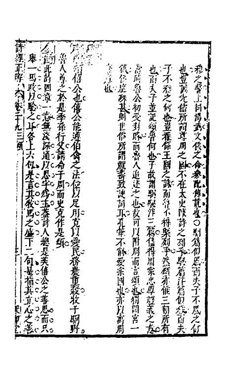 [下载][诗经正解]三十_姜文灿.pdf