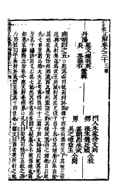 [下载][诗经正解]三十一_姜文灿.pdf