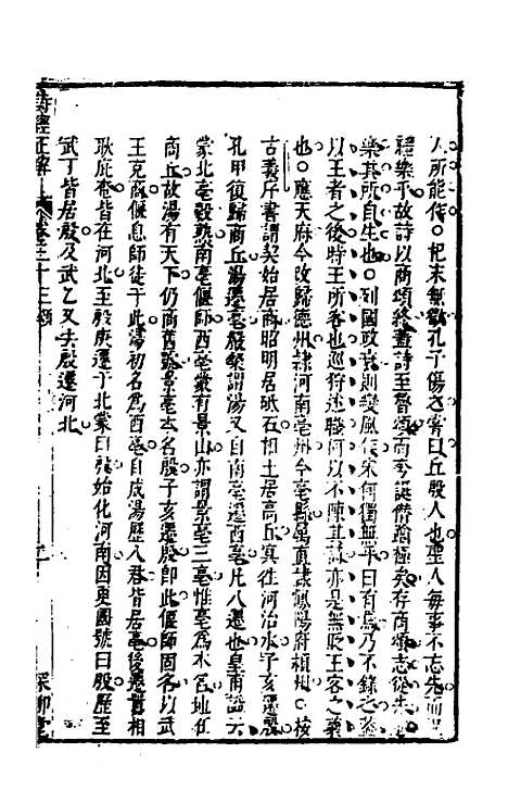 [下载][诗经正解]三十一_姜文灿.pdf