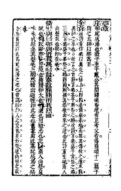 [下载][诗经正解]三十一_姜文灿.pdf