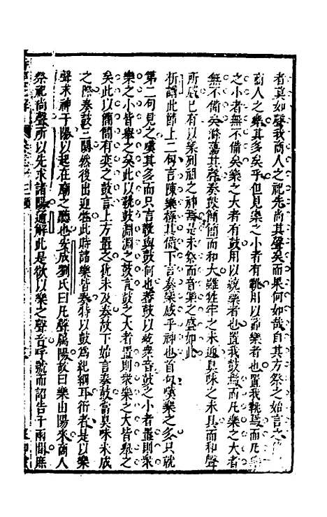 [下载][诗经正解]三十一_姜文灿.pdf