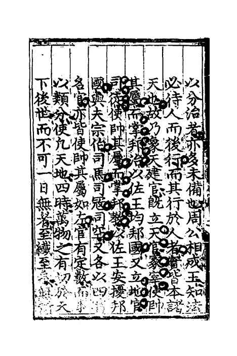 [下载][周礼补亡]一_元丘葵.pdf