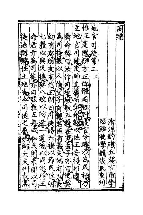 [下载][周礼补亡]二_元丘葵.pdf