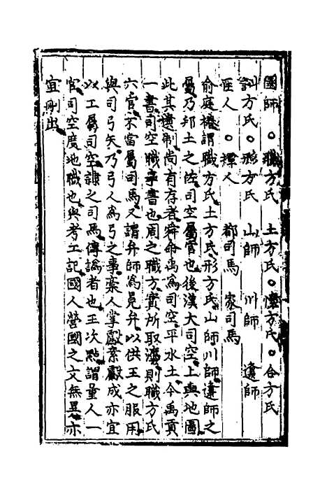 [下载][周礼补亡]四_元丘葵.pdf