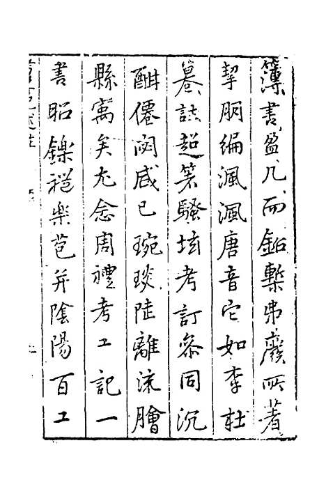 [下载][考工记述注]一_林兆珂.pdf