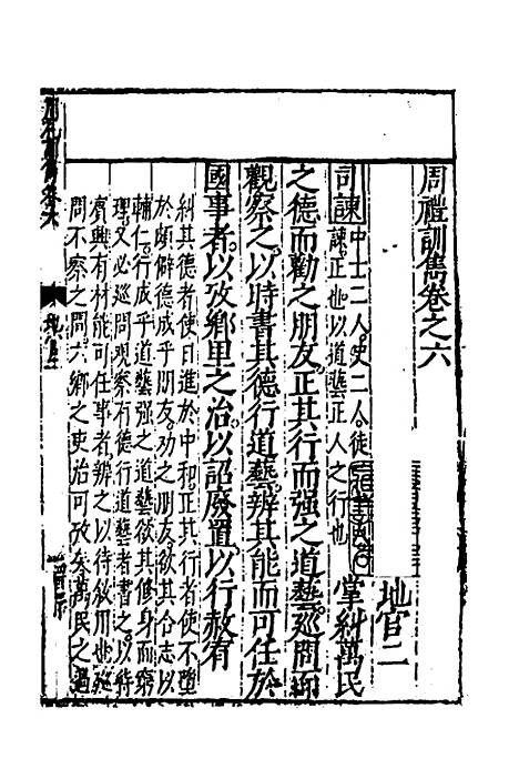 [下载][周礼训隽]三_陈深.pdf