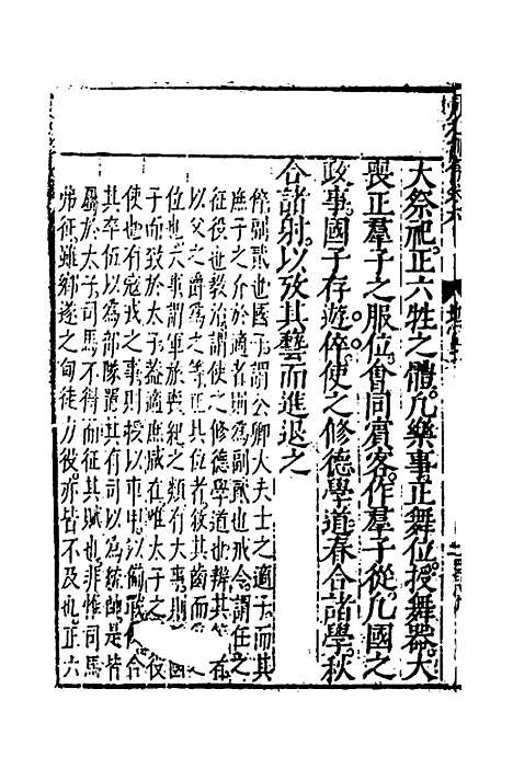 [下载][周礼训隽]三_陈深.pdf