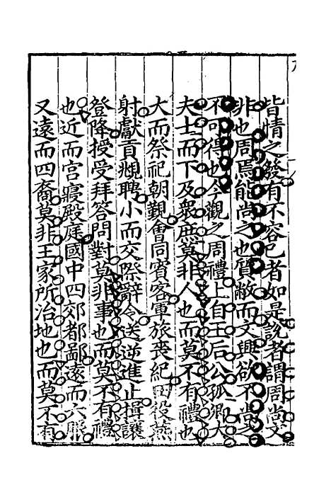 [下载][周礼述注]一_金瑶.pdf