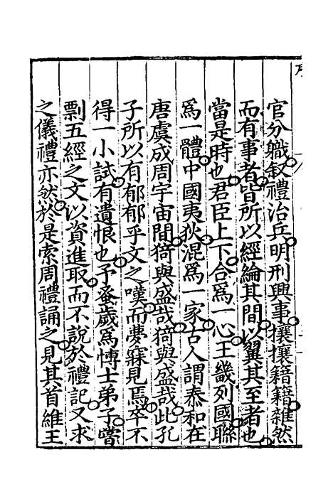 [下载][周礼述注]一_金瑶.pdf