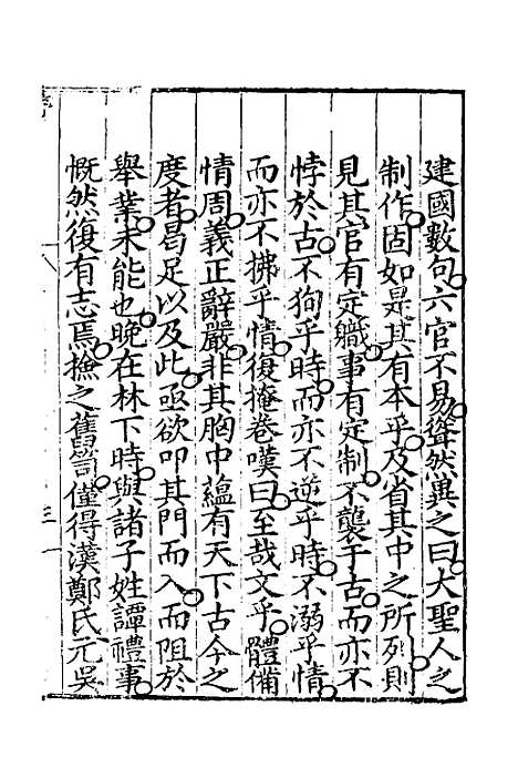 [下载][周礼述注]一_金瑶.pdf