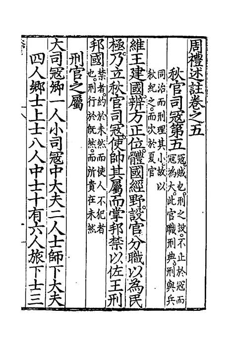 [下载][周礼述注]五_金瑶.pdf