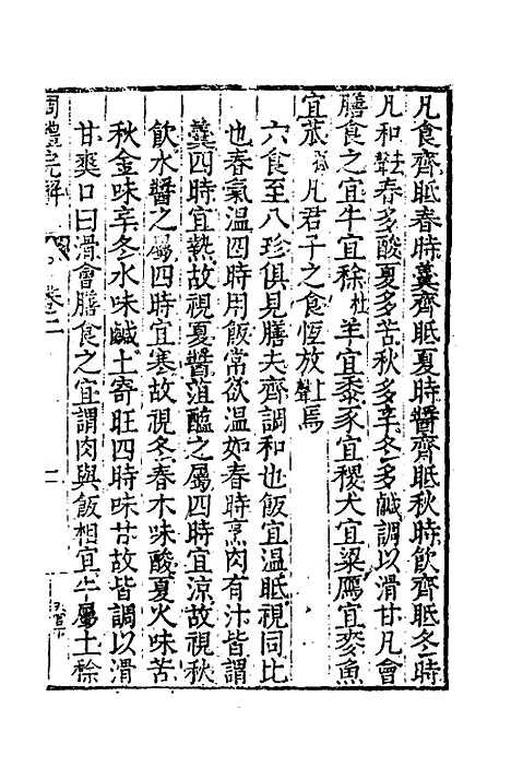 [下载][周礼完解]二_郝敬.pdf