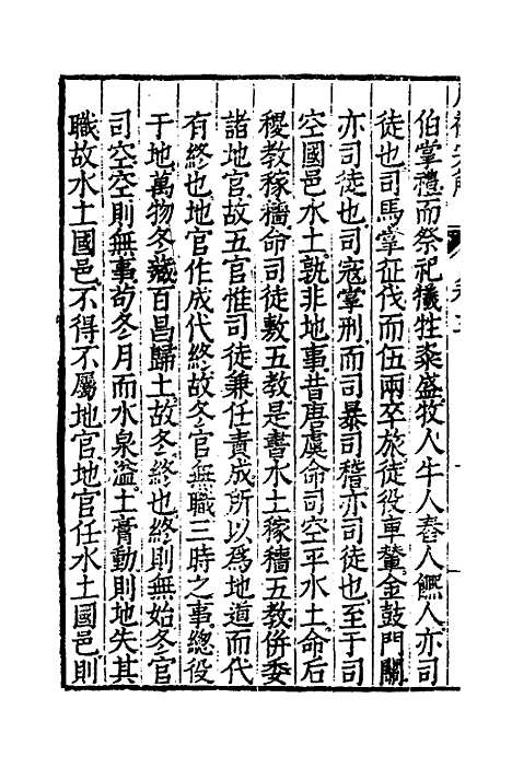 [下载][周礼完解]三_郝敬.pdf