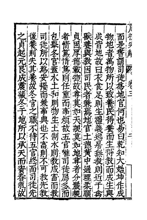 [下载][周礼完解]三_郝敬.pdf